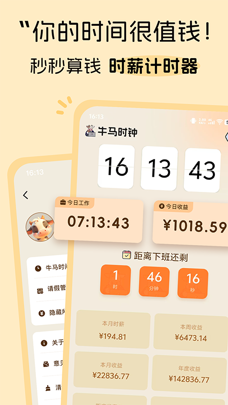 牛马时钟电脑版截图