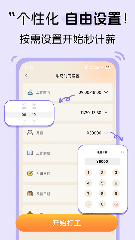 牛马时钟电脑版截图
