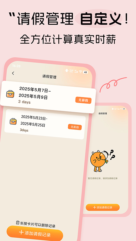 牛马时钟电脑版截图
