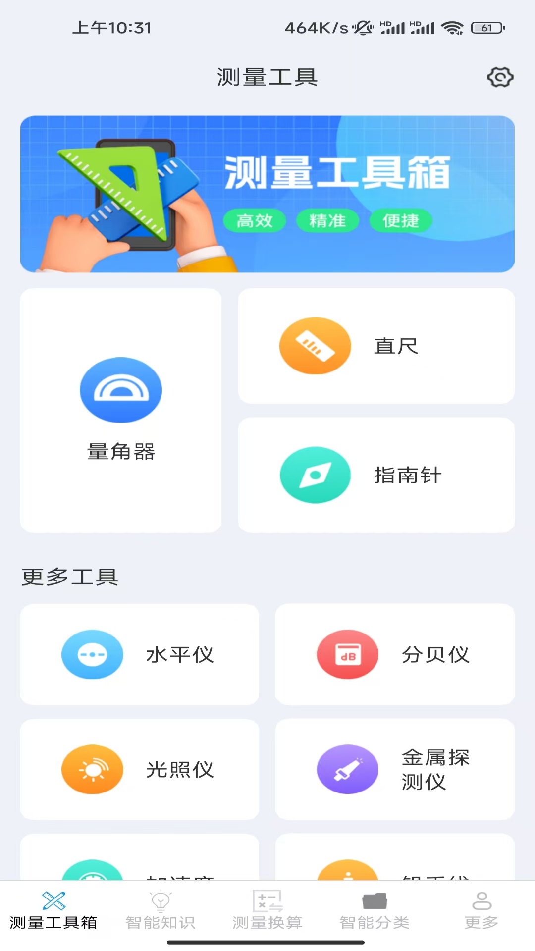 一键智能测量仪