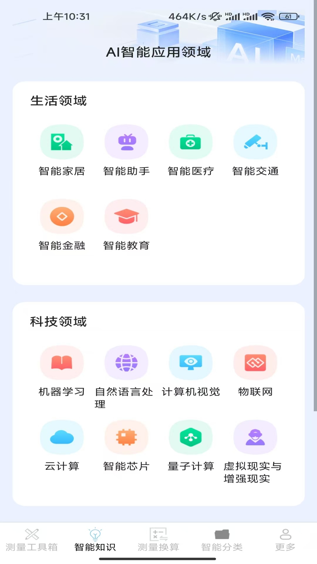 一键智能测量仪