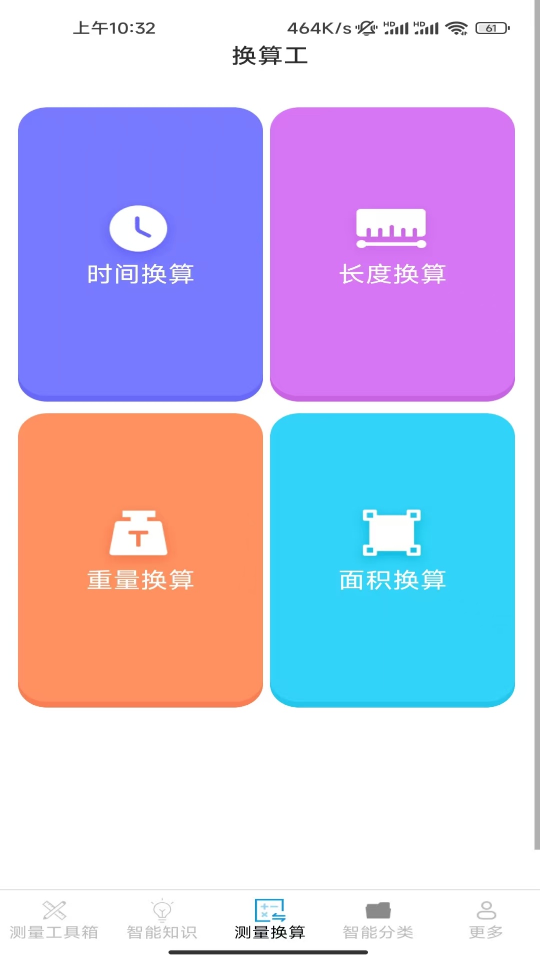 一键智能测量仪