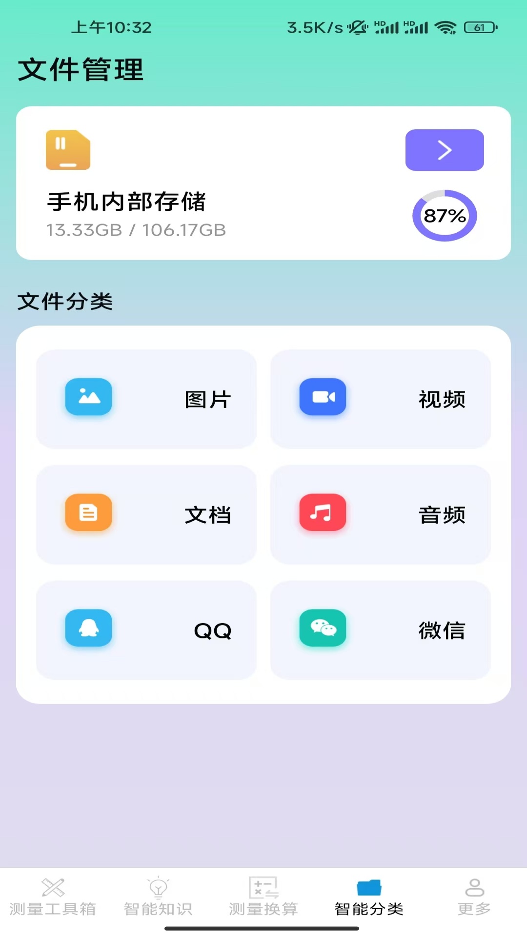 一键智能测量仪