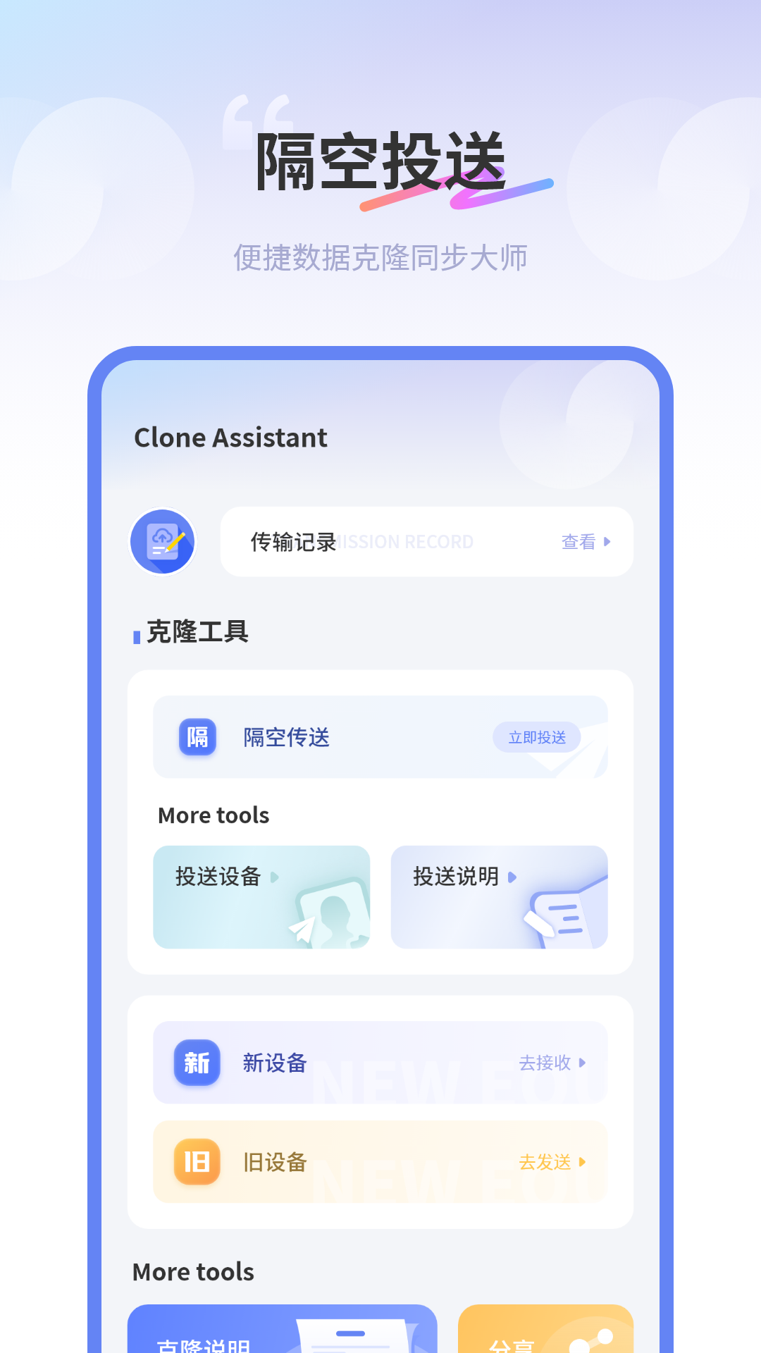同步传输助手