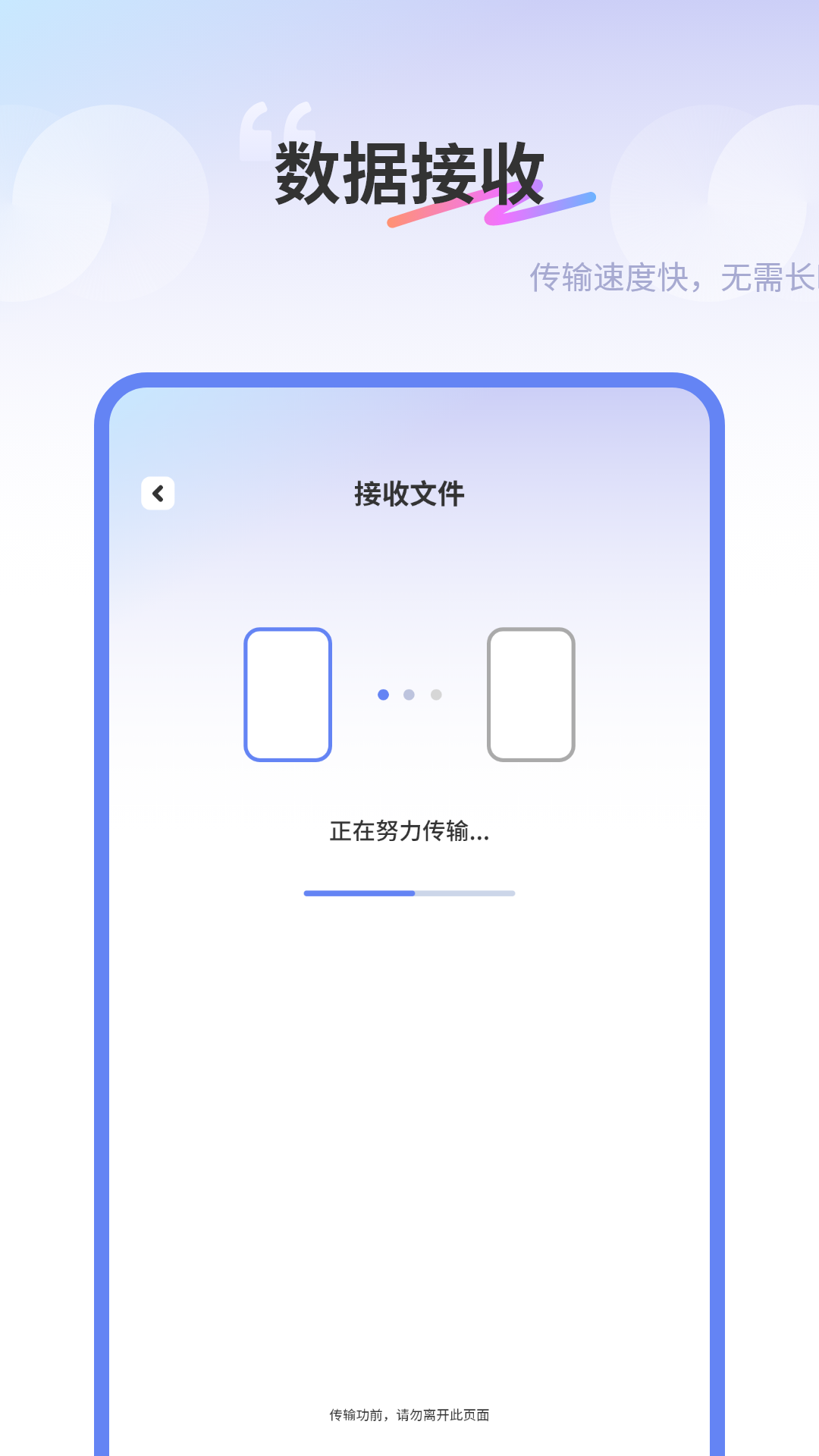 同步传输助手