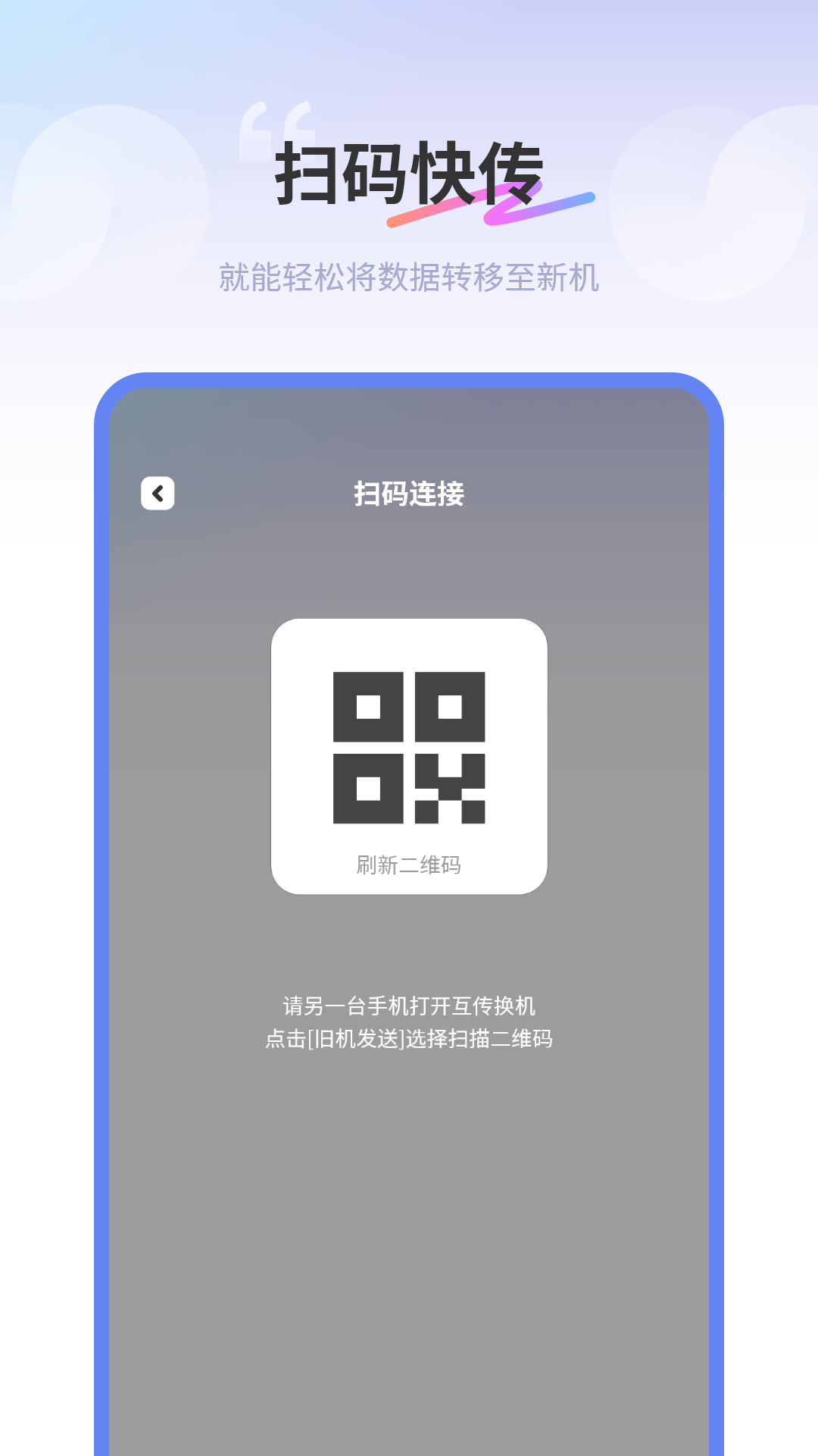 同步传输助手