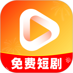 手机免费短剧