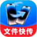一键同步快传助手