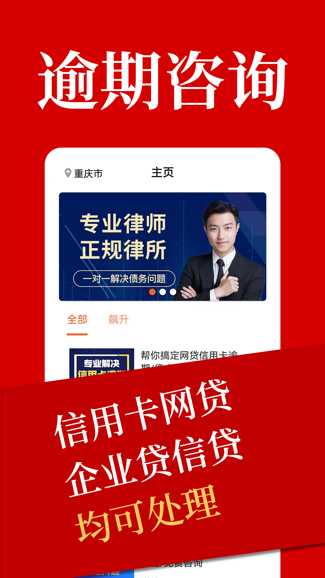 马上解决逾期