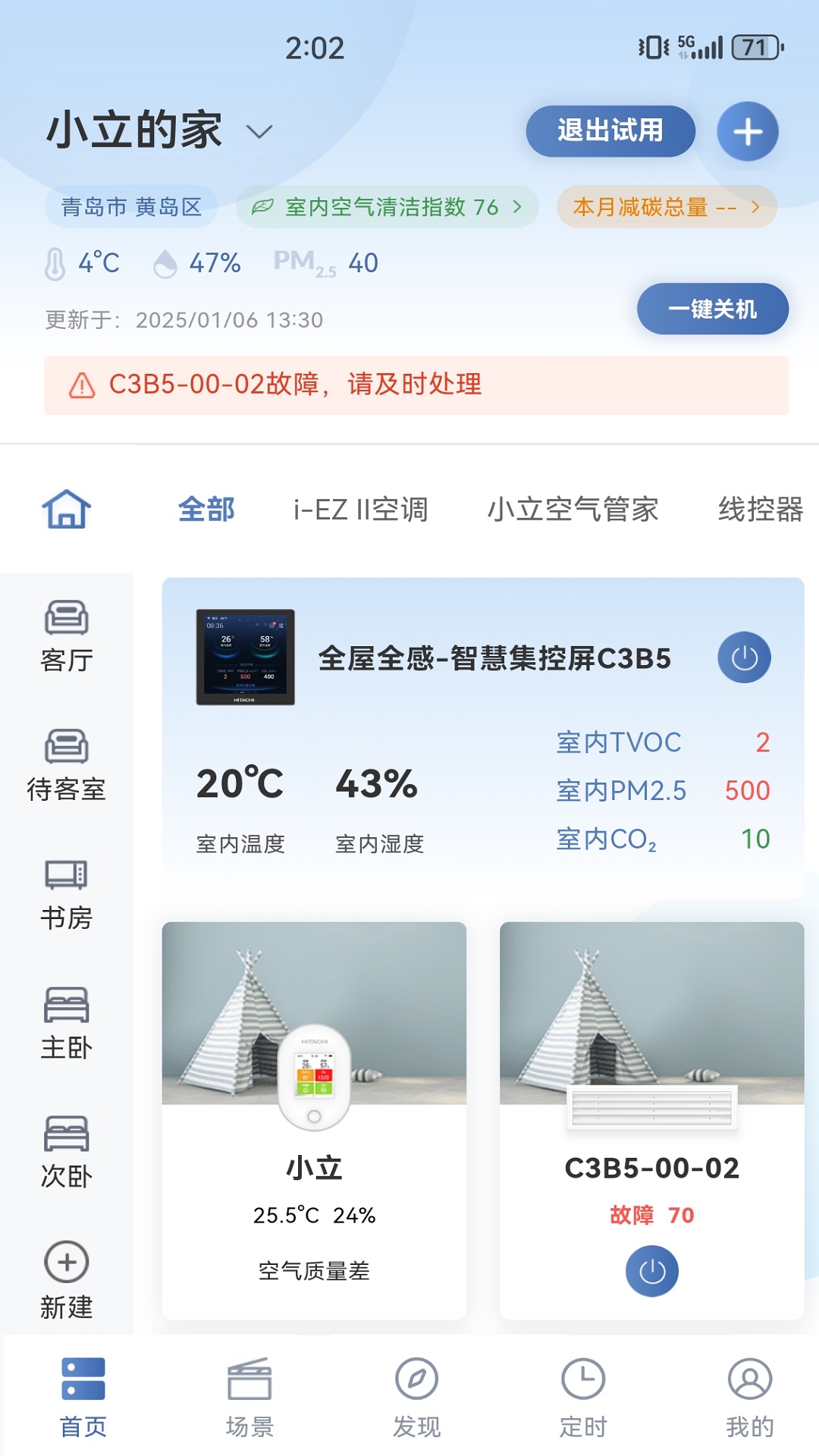 日立智家