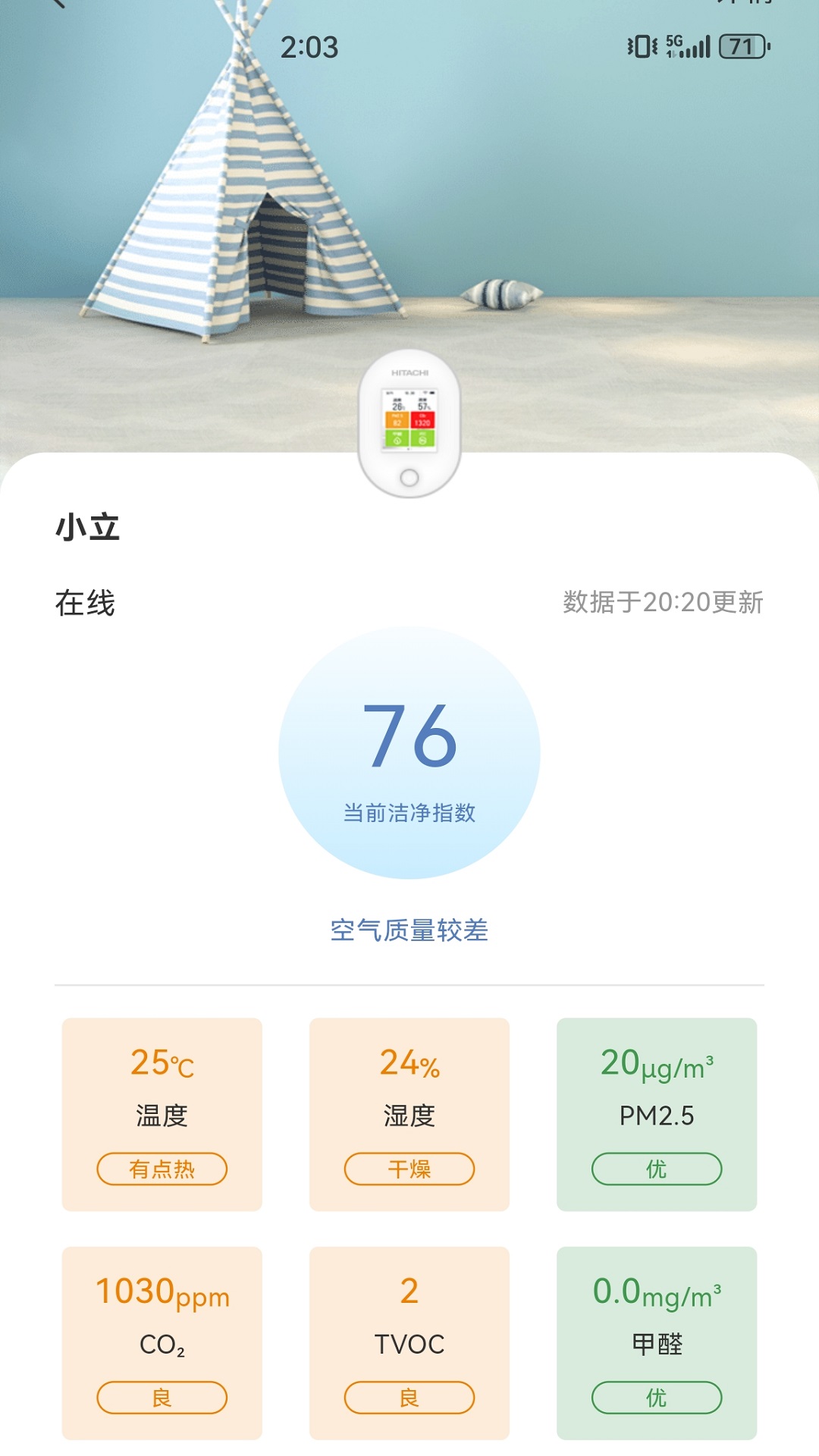 日立智家