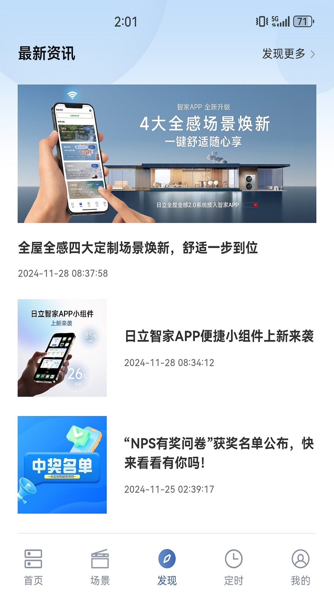 日立智家