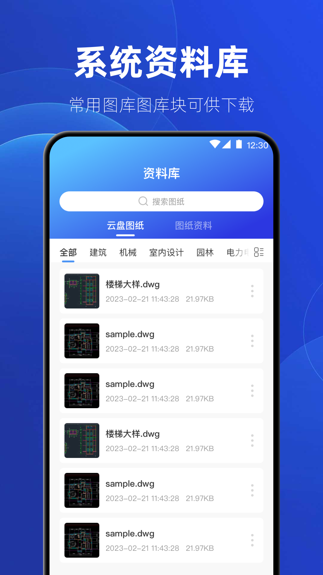 制图CAD绘图工具