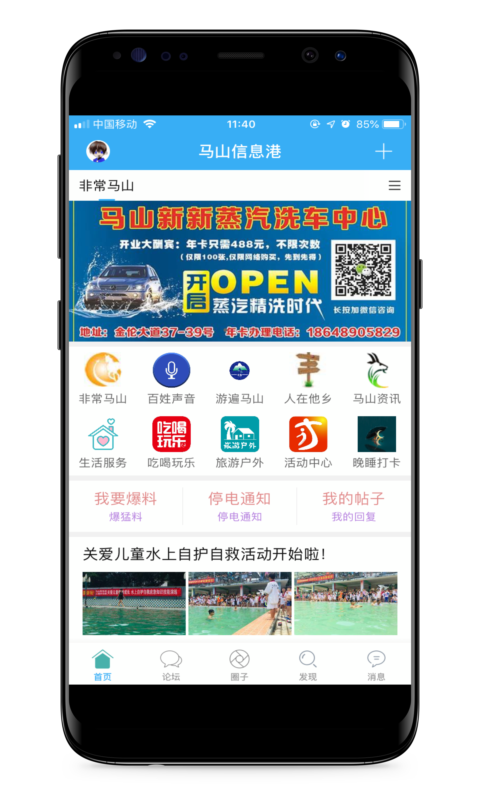 马山信息港电脑版截图
