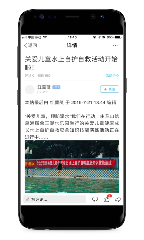 马山信息港电脑版截图