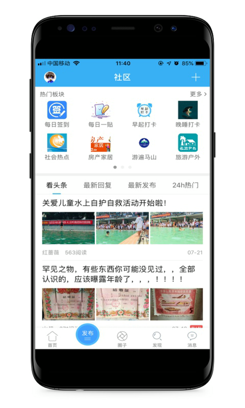 马山信息港电脑版截图