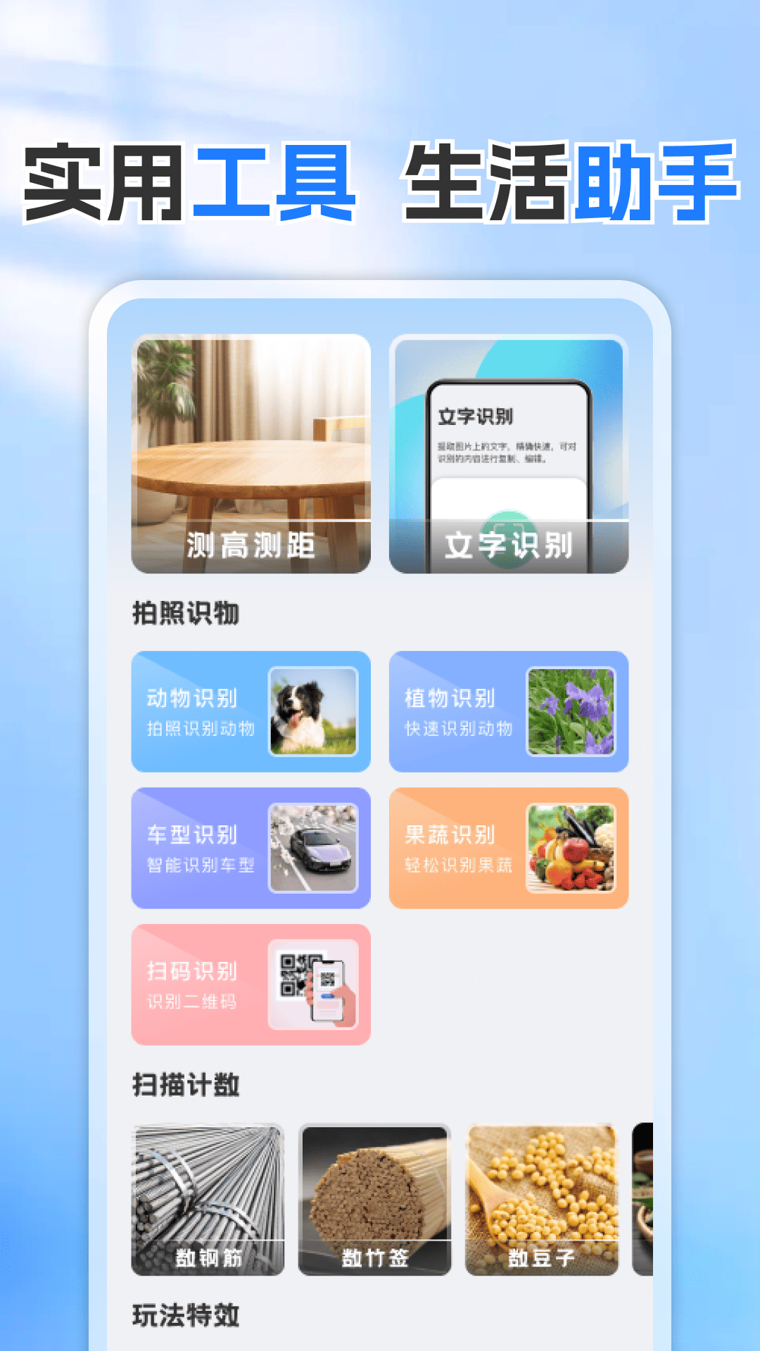 手机免费测量仪
