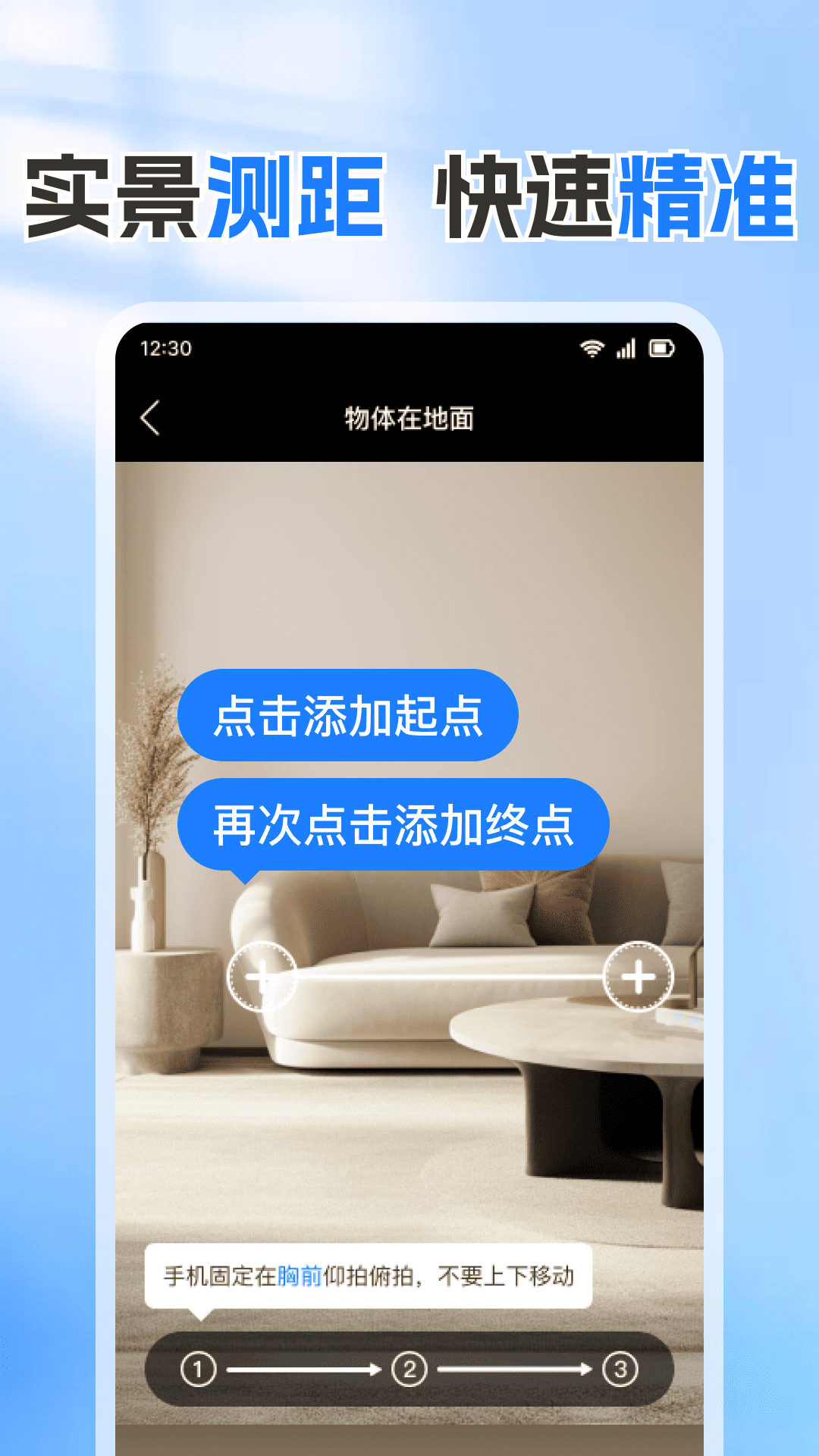 手机免费测量仪