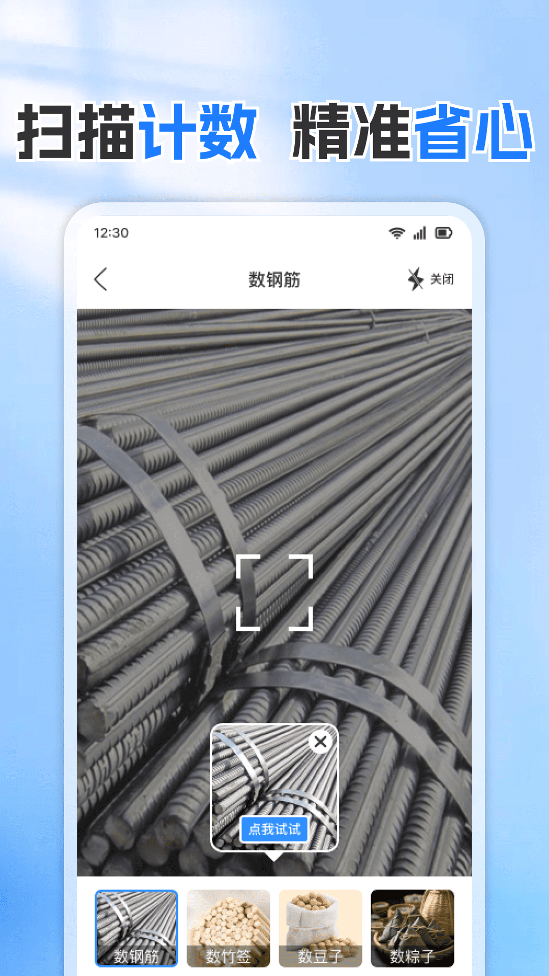 手机免费测量仪