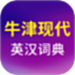 牛津现代英语词典