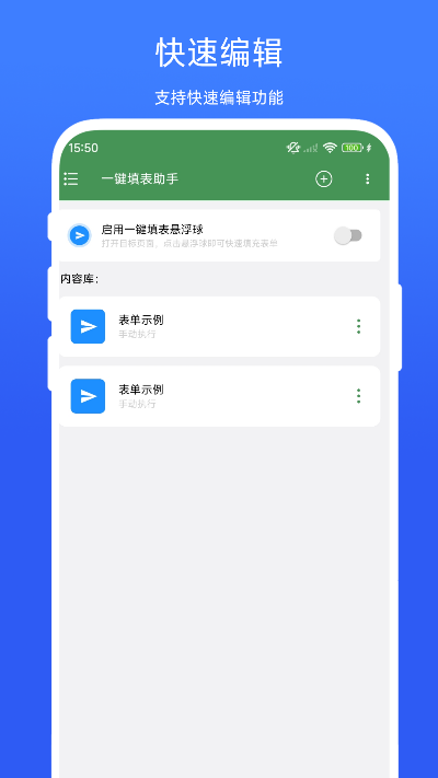一键填表助手电脑版截图