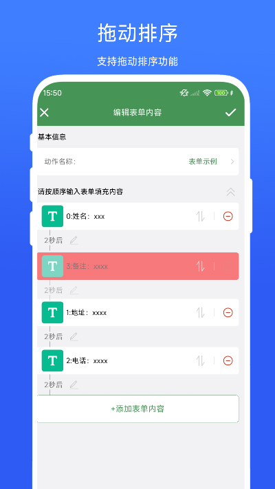 一键填表助手电脑版截图