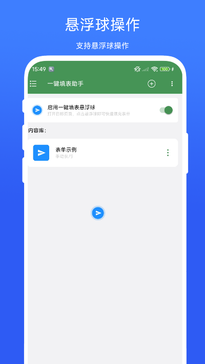 一键填表助手电脑版截图