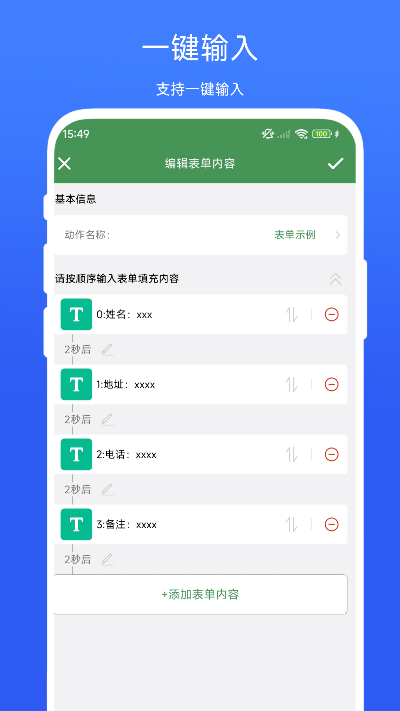 一键填表助手电脑版截图