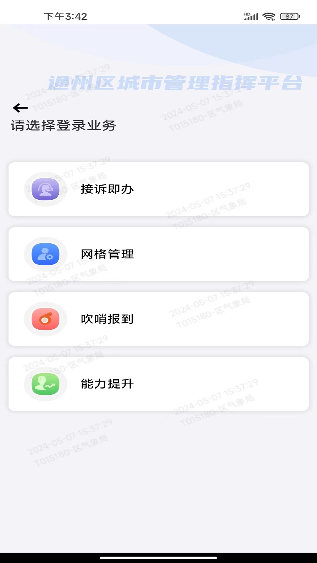 通州城指