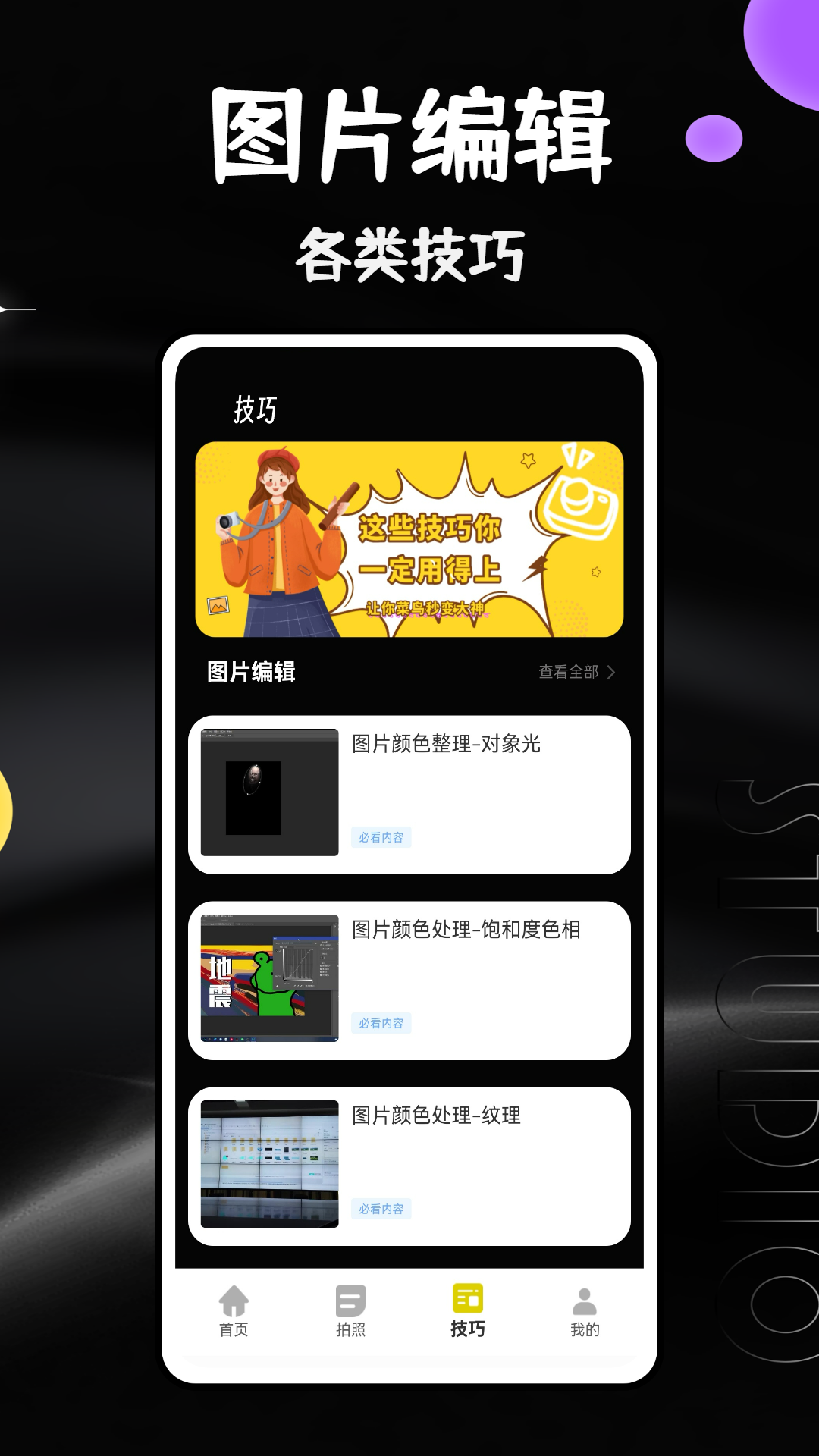 马赛克相机