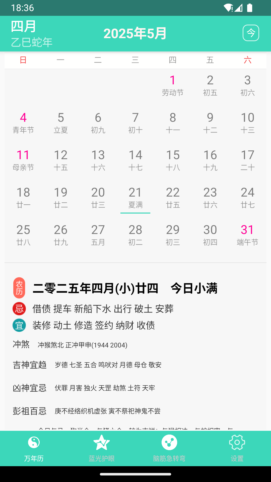 日历万年历老黄历
