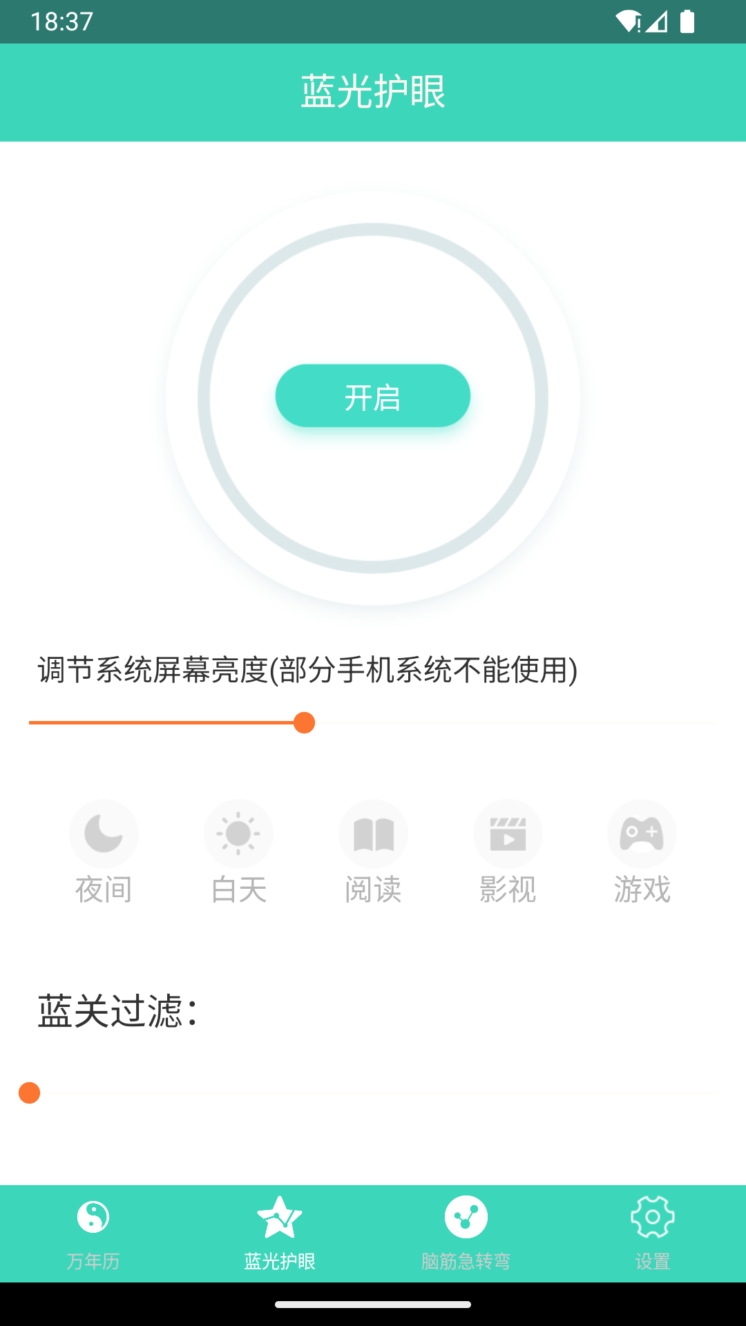 日历万年历老黄历