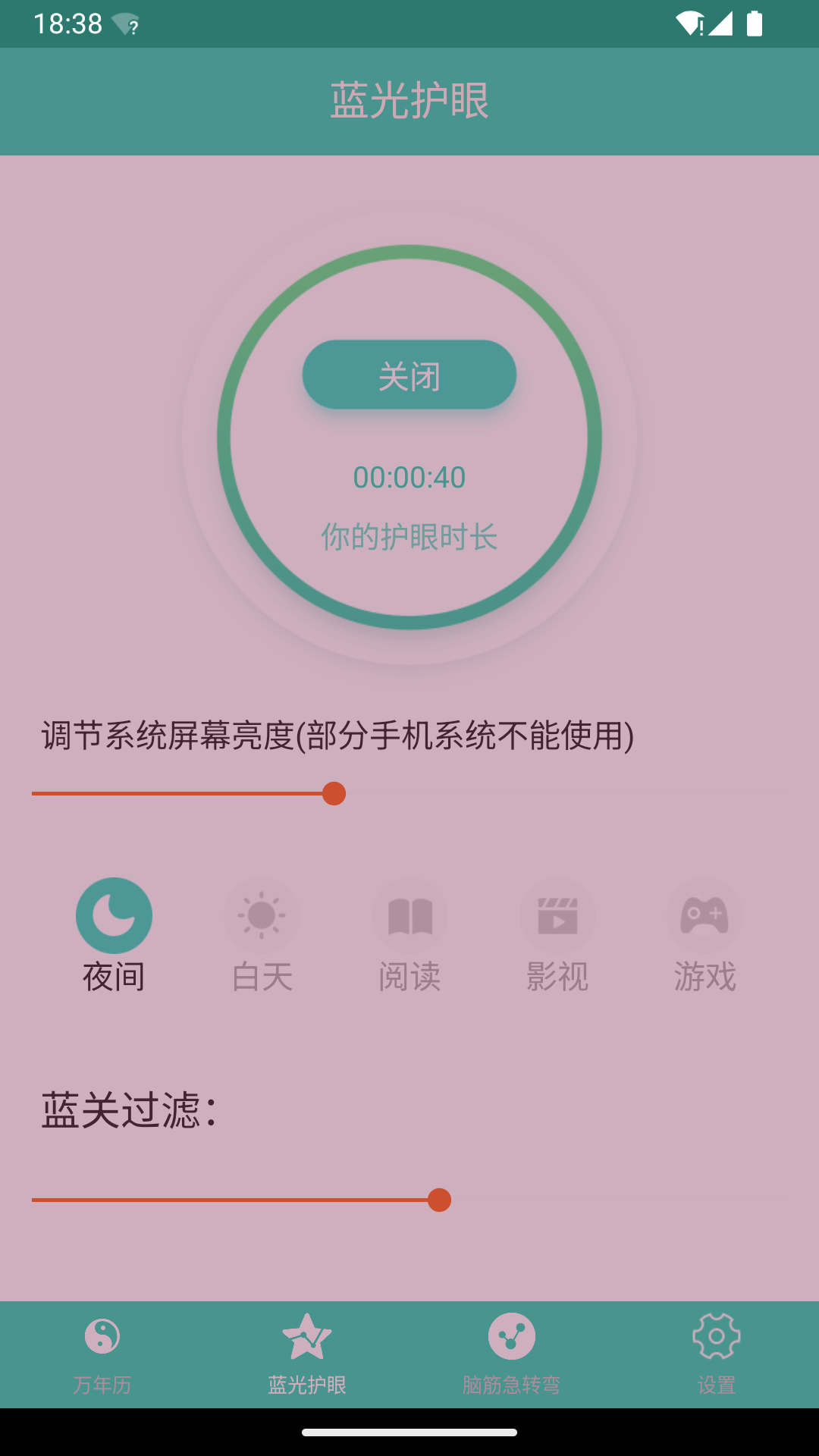 日历万年历老黄历