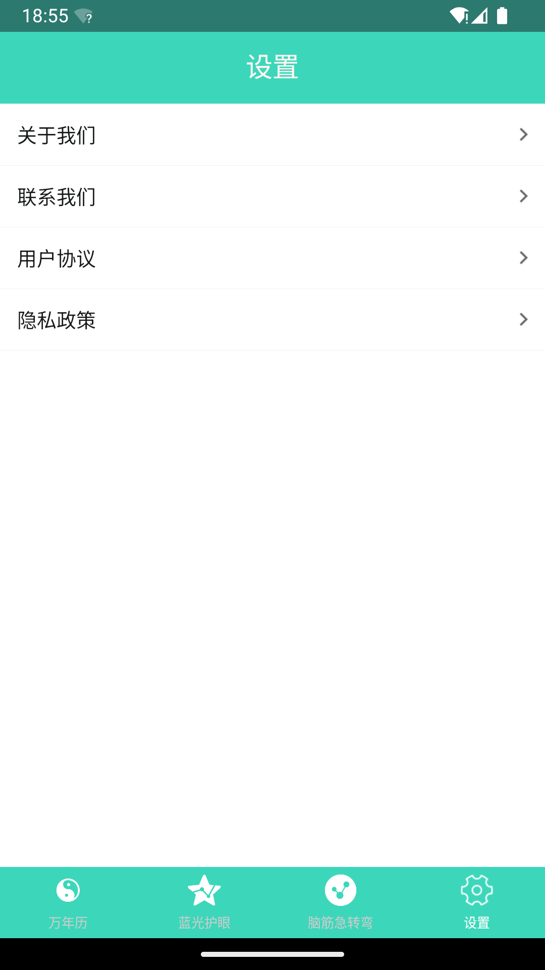 日历万年历老黄历