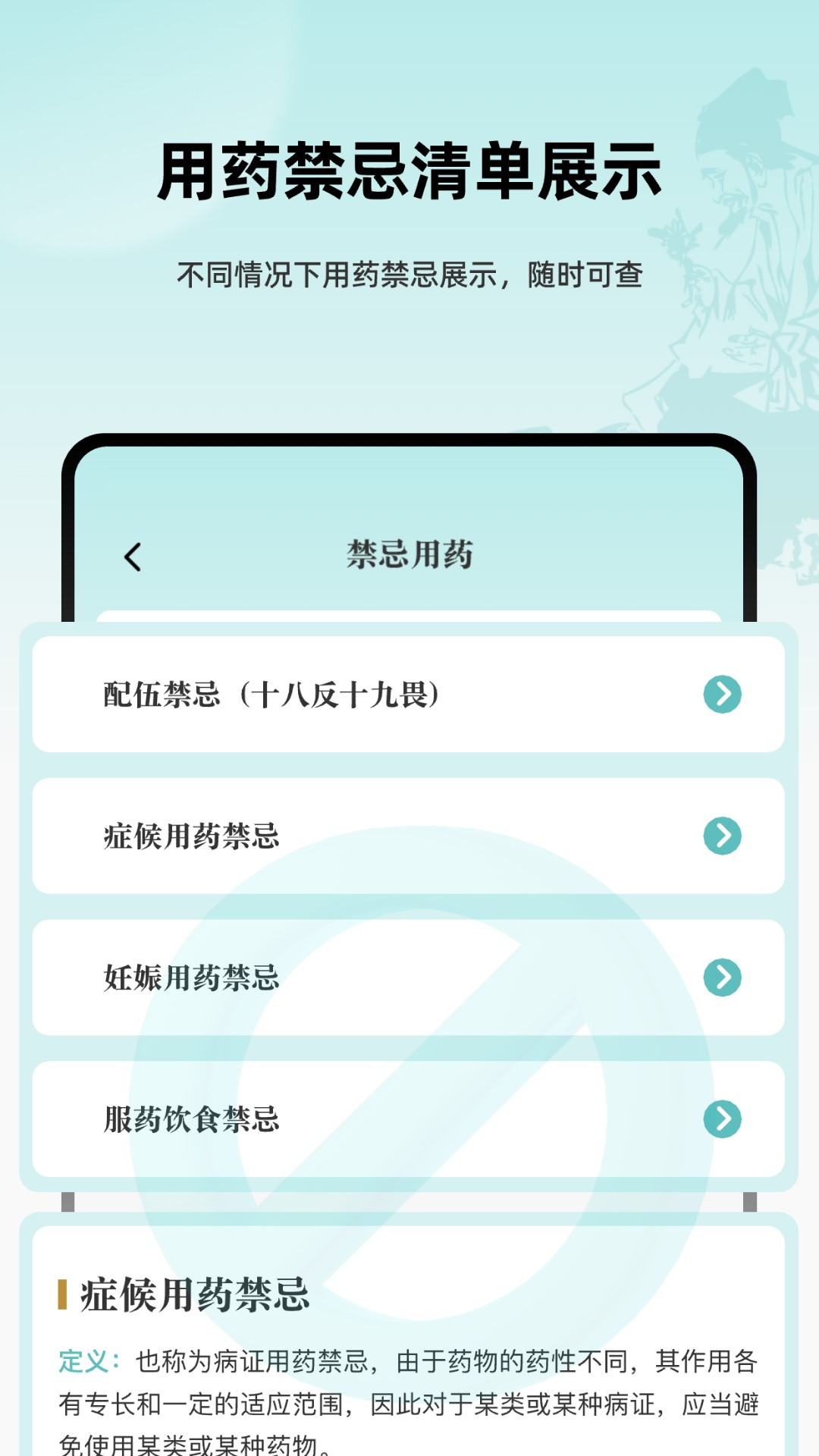 通源中医
