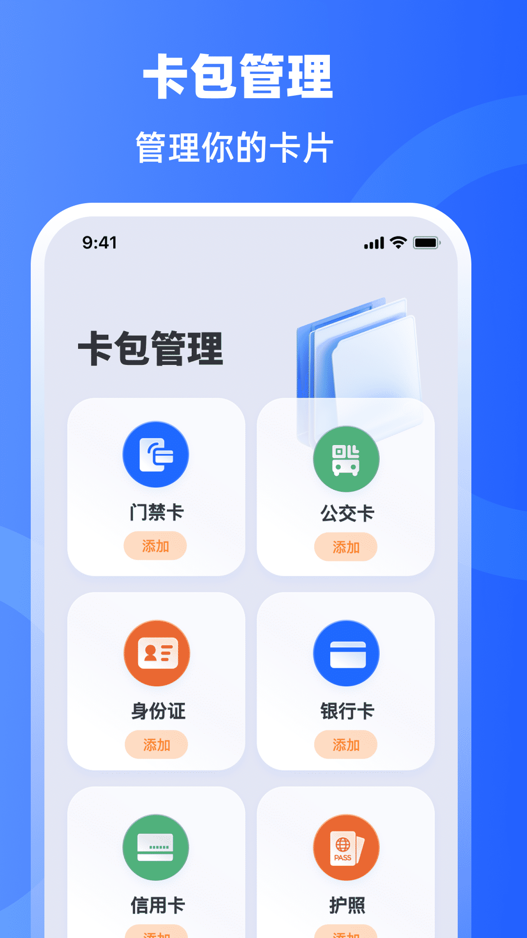 手机门禁卡NFC开门
