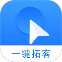 一键拓客