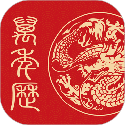 日历通万年历免费电脑版