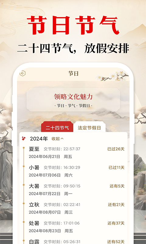 日历通万年历免费电脑版截图
