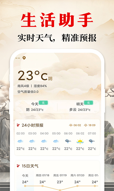 日历通万年历免费电脑版截图