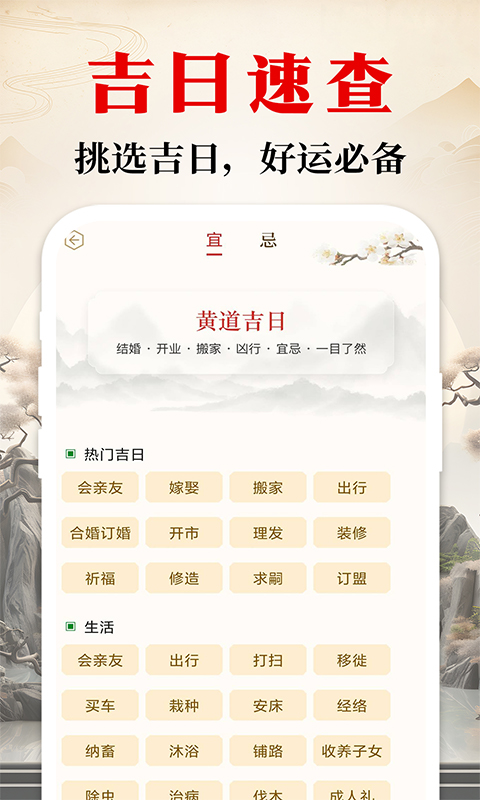 日历通万年历免费电脑版截图