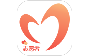 志愿者服务电脑版段首LOGO