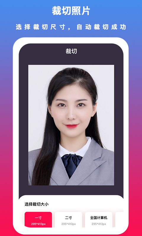通用证件照电脑版截图