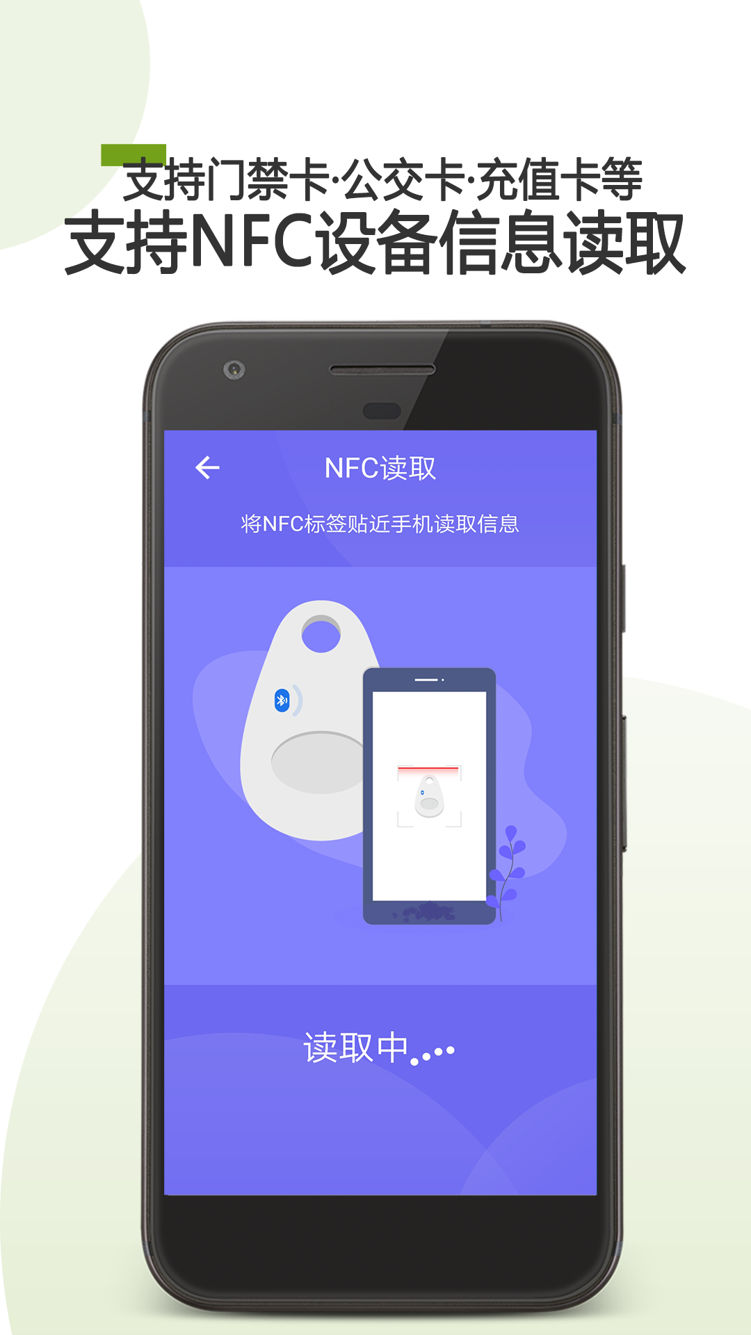 手机门禁卡NFC电脑版截图