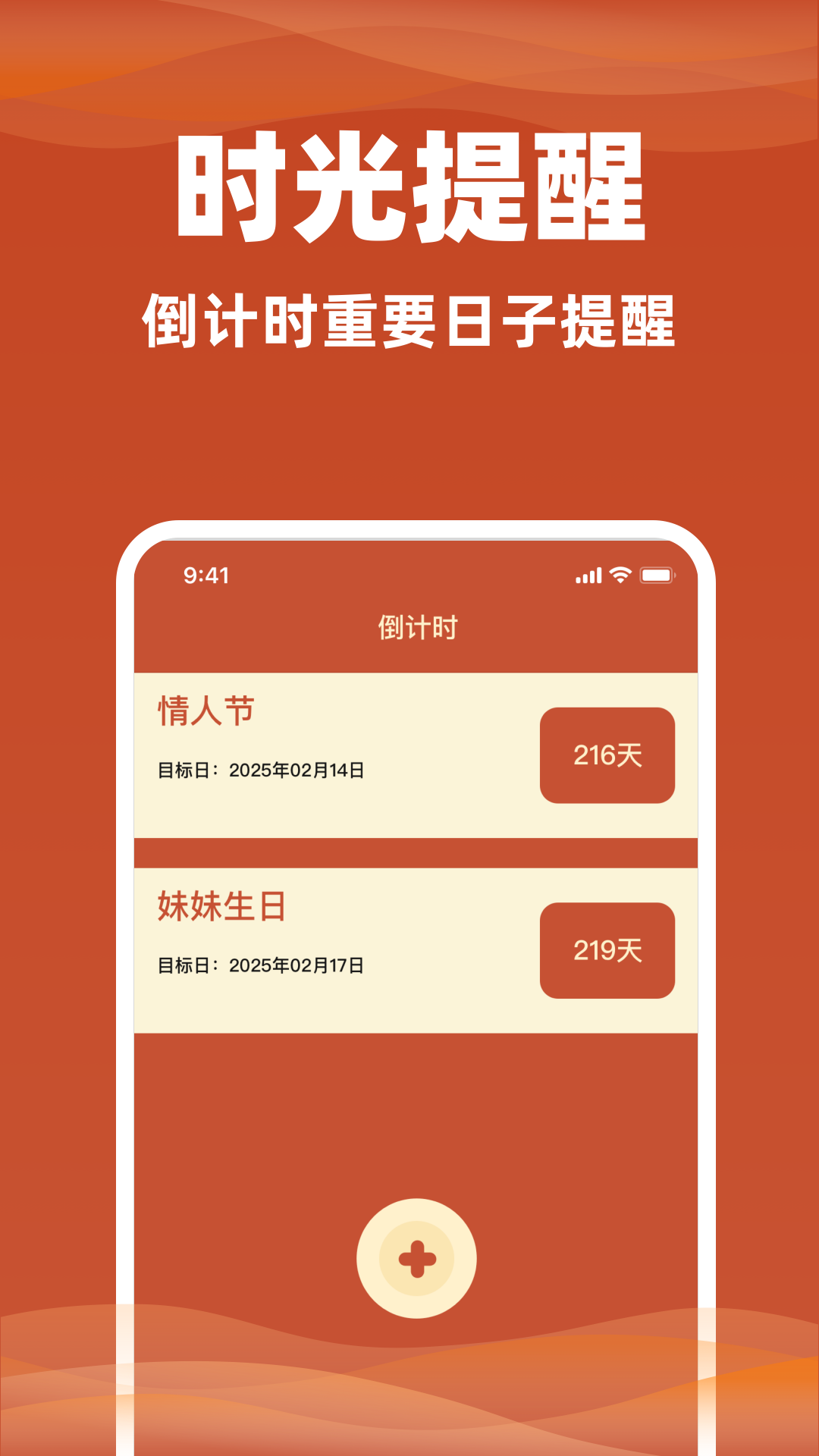 日历通老黄历