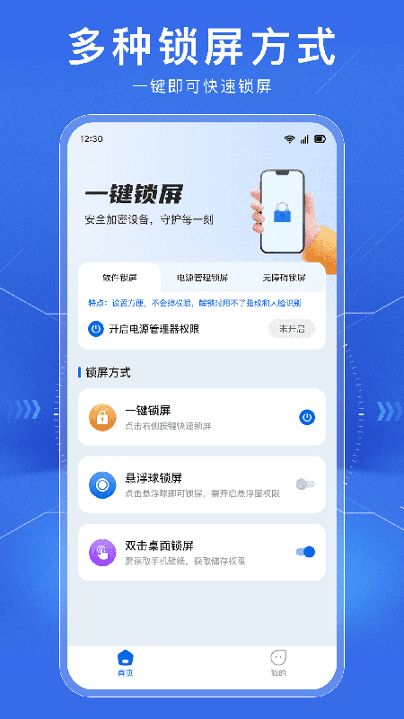 一键锁屏智能助手电脑版截图