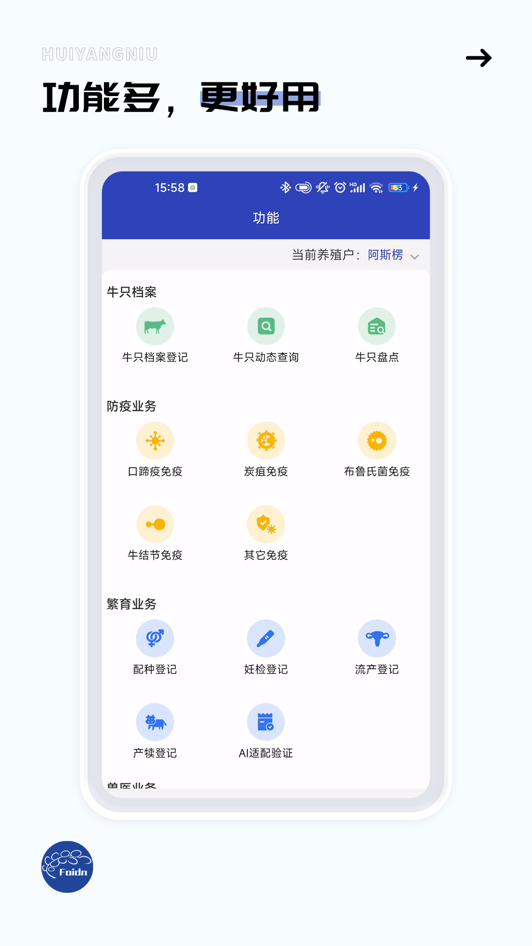 牛管家