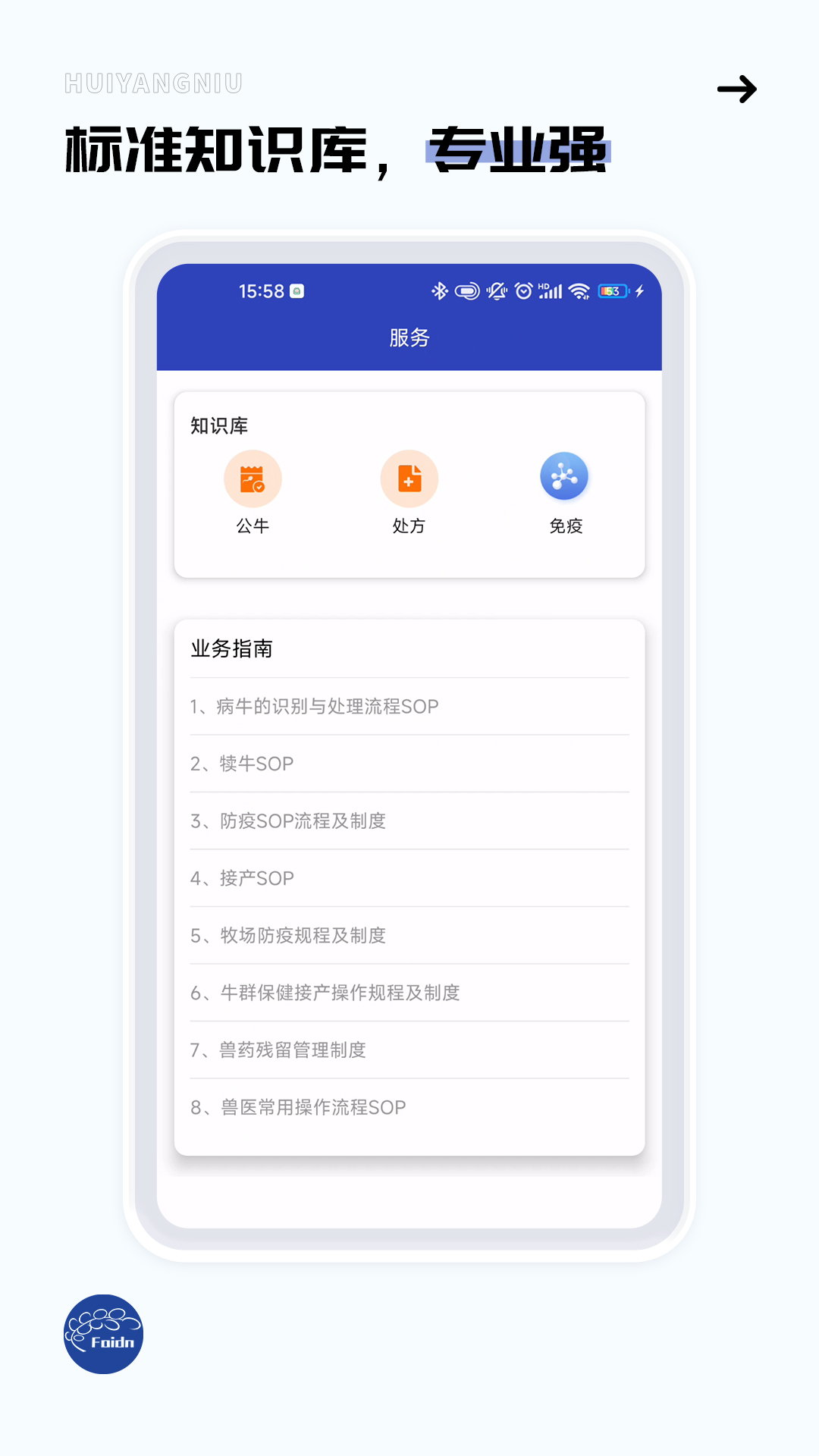 牛管家