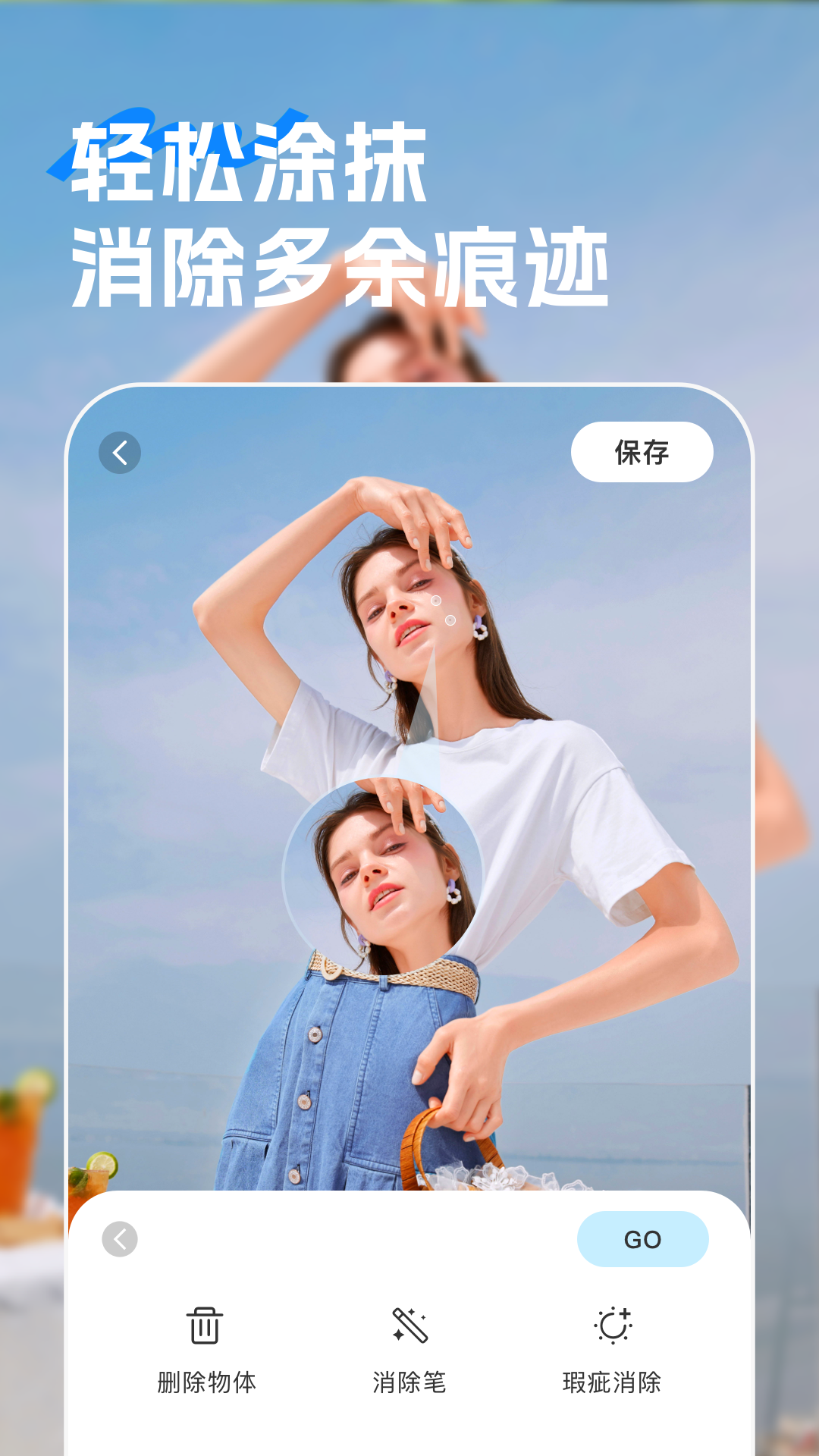马赛克清除工具