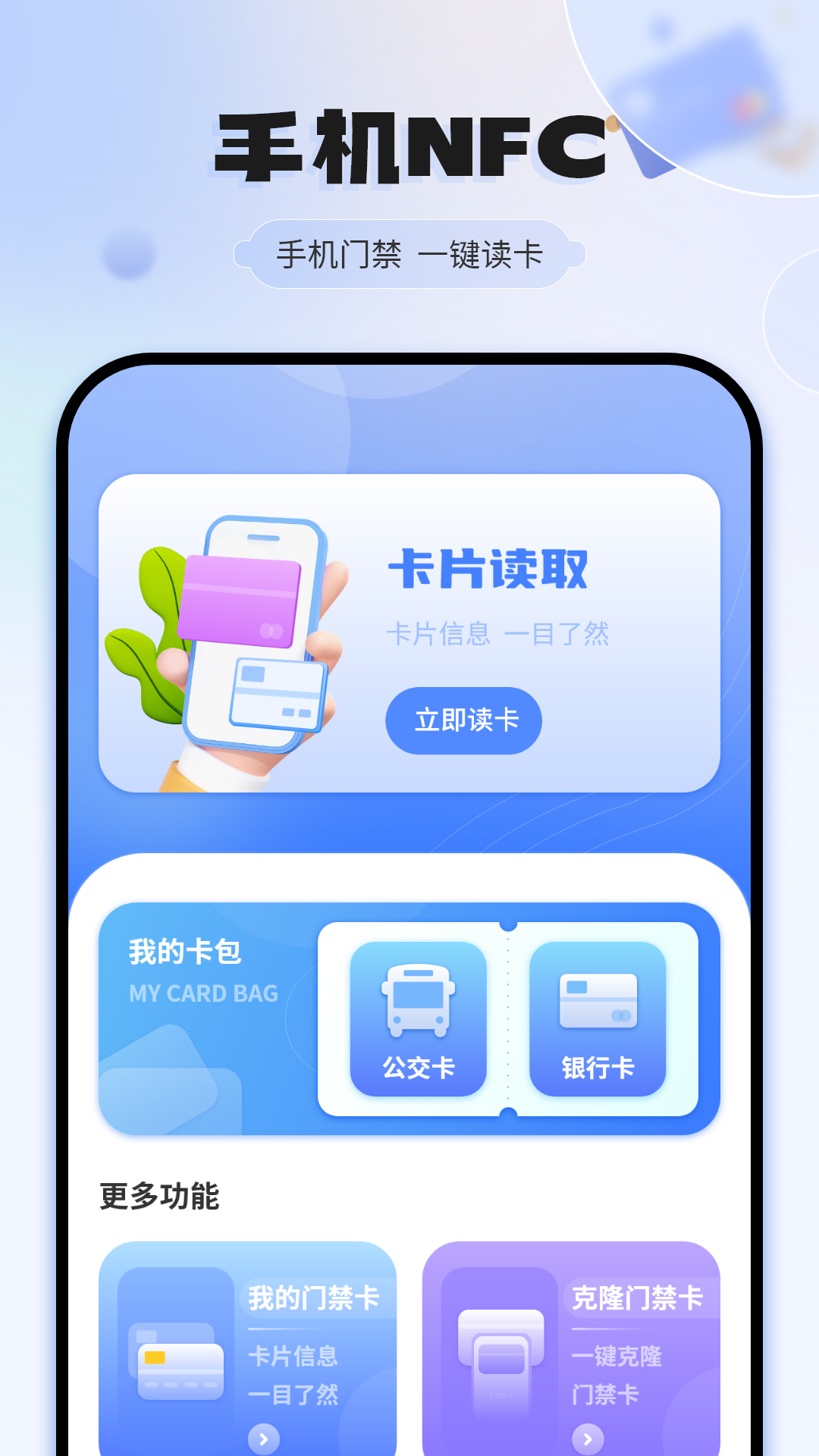手机门禁卡